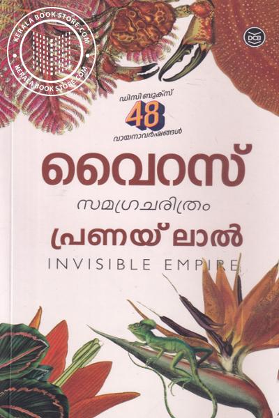 Cover Image of Book വൈറസ്