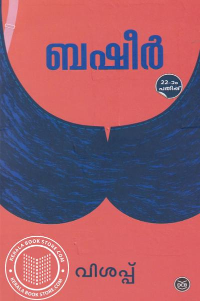 Cover Image of Book വിശപ്പ്