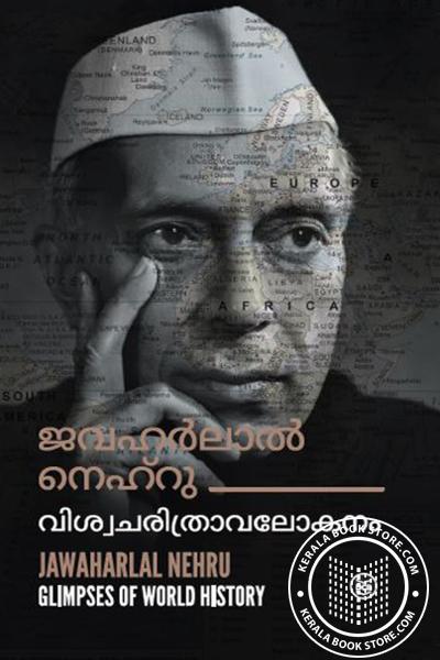 Cover Image of Book വിശ്വചരിത്രാവലോകനം -2 വോള്യം