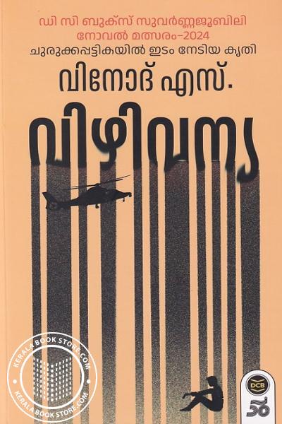 Cover Image of Book വിഴിവന്യ