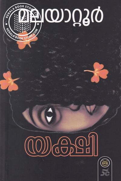 Cover Image of Book യക്ഷി