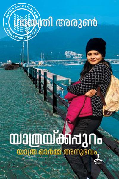 Cover Image of Book യാത്രയ്ക്കപ്പുറം