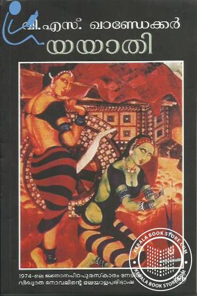 Cover Image of Book യയാതി
