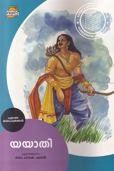 Cover Image of Book യയാതി