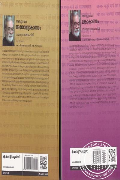inner page image of അഭ്യുദയം അയോദ്ധ്യകാണ്ഡം - 2 ഭാഗങ്ങള്‍