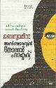 Thumbnail image of Book അല്‍ അറേബ്യ‌ന്‍ നോവല്‍ഫാക്ടറി