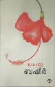 Thumbnail image of Book പ്രേംപാറ്റ