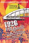 1926 ക്രൈം കോട്ടയം