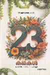 Thumbnail image of Book 23 കഥകൾ