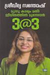 Thumbnail image of Book 33 മൂന്നു കാര്യം മതി ജീവിതത്തില്‍ മുന്നേറാന്‍