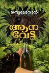 Thumbnail image of Book ആനവേട്ട