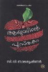 Thumbnail image of Book ആയുസ്സിന്റെ പുസ്തകം