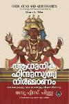 Thumbnail image of Book ആധുനിക ഹിന്ദുസ്വത്വനിർമ്മാണം - തോക്കുകളും ദൈവങ്ങളും മിഷനറിമാരും
