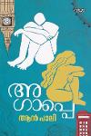 Thumbnail image of Book അഗാപ്പെ