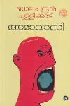Thumbnail image of Book അമാവാസി