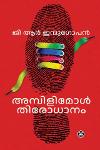 Thumbnail image of Book അമ്പിളിമോൾ തിരോധാനം