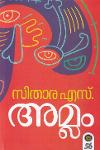 Thumbnail image of Book അമ്ലം