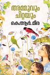 Thumbnail image of the Book അമ്മുവും ചിറ്റയും