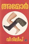 Thumbnail image of Book അമോർ