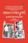 Thumbnail image of Book അനന്തസ്മൃതി