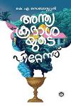 Thumbnail image of Book അന്ത്യകൂദാശയുടെ പിറ്റെന്നു