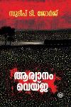 Thumbnail image of Book ആര്യാനം വെയ്‌ജ