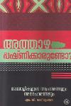 Thumbnail image of Book അത്താഴപ്പഷ്ണിക്കാരുണ്ടോ മലയാളികളുടെ ആചാരങ്ങളും അനാചാരങ്ങളും