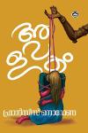Thumbnail image of Book അവളകം