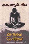 Thumbnail image of Book ആവേ മരിയ