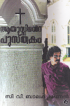 Thumbnail image of Book ആയുസ്സിന്റെ പുസ്തകം