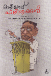 Thumbnail image of Book ആഴിക്കോട് ഫലിതങ്ങള്‍