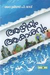 Thumbnail image of Book ആഴിയും ആകാശവും