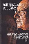 Thumbnail image of Book ബി ആർ പിയുടെ ലേഖനങ്ങൾ