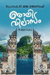 Thumbnail image of Book ബാലിവിലാസം സഞ്ചാരകഥ