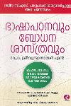 Thumbnail image of the Book ഭാഷാപഠനവും ബോധനശാസ്ത്രവും