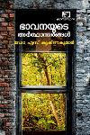 Thumbnail image of Book ഭാവനയുടെ അർത്ഥാന്തരങ്ങൾ