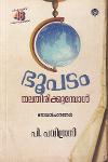 Thumbnail image of Book ഭൂപടം തലതിരിക്കുമ്പോൾ