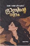 Thumbnail image of Book ഭ്രാന്തിന്റെ നിറം