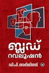 Thumbnail image of Book ബ്ലഡ് റവലൂഷൻ