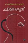 Thumbnail image of Book ചാണക്യന്‍