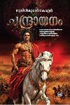 Thumbnail image of Book ചന്ദ്രായനം