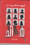 Thumbnail image of Book ചിലര്‍