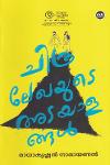Thumbnail image of the Book ചിത്രലേഖയുടെ അടയാളങ്ങള്‍