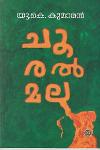 Thumbnail image of Book ചൂരൽ മല