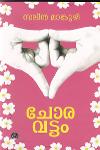 Thumbnail image of Book ചോരവട്ടം
