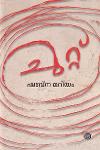 Thumbnail image of Book ചുറ്റ്