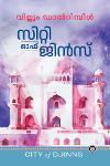 സിറ്റി ഓഫ് ജിൻസ്