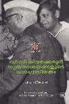 Thumbnail image of Book ഡിസി കിഴക്കെമുറി നൂതനാശയങ്ങളുടെ പാഠപുസ്തകം