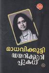 Thumbnail image of Book ഡയറിക്കുറിപ്പുകള്‍