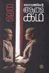 Thumbnail image of Book ദൈവത്തിന്റെ ആത്മകഥ